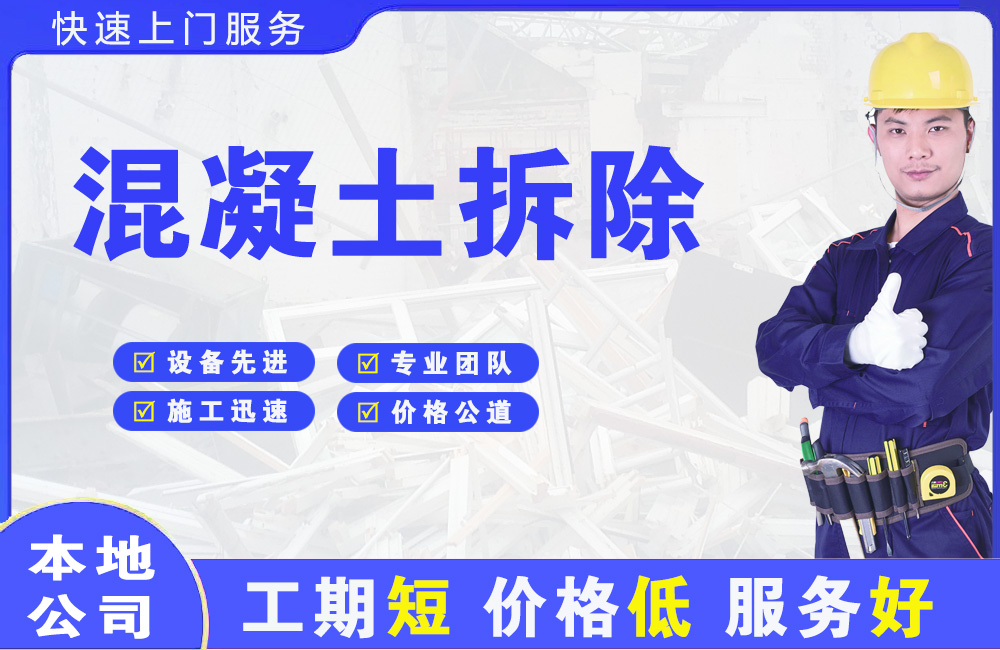 太原混凝土拆除