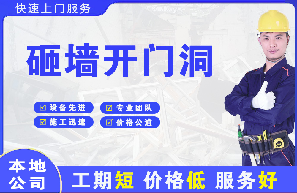 太原砸墙开门洞