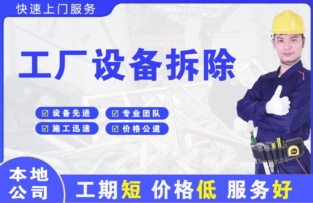 太原工厂设备拆除