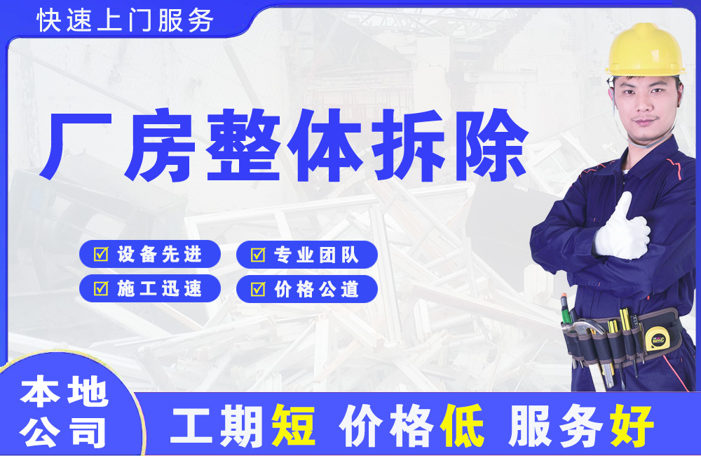 太原厂房整体拆除